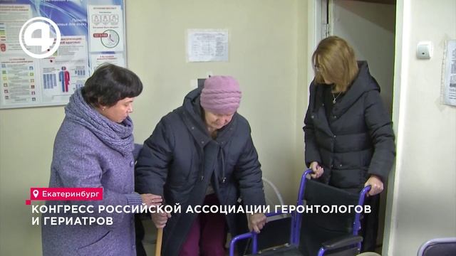 Конгресс Российской ассоциации геронтологов и гериатров