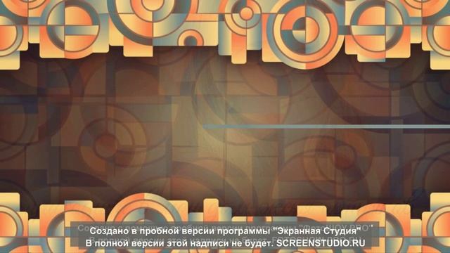 приходите в мои дом женя остряков паю сваим голосам