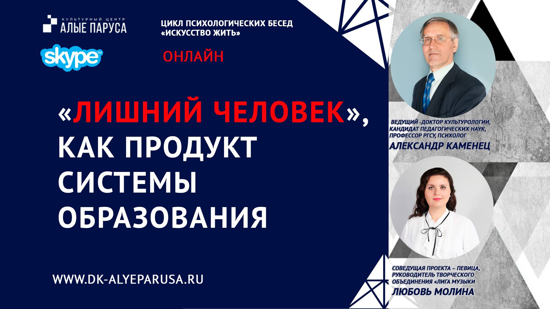 «Лишний человек», как продукт системы образования
