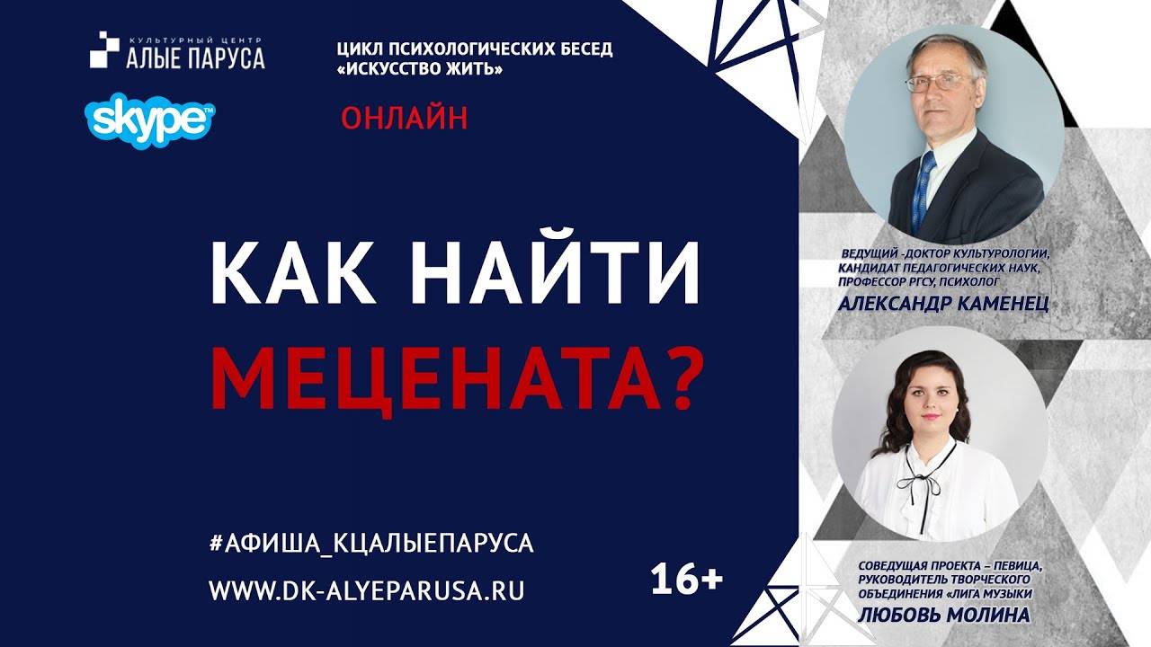 Как найти мецената