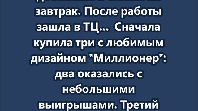 Москвичка пошла купить меда и выиграла 100 млн рублей
