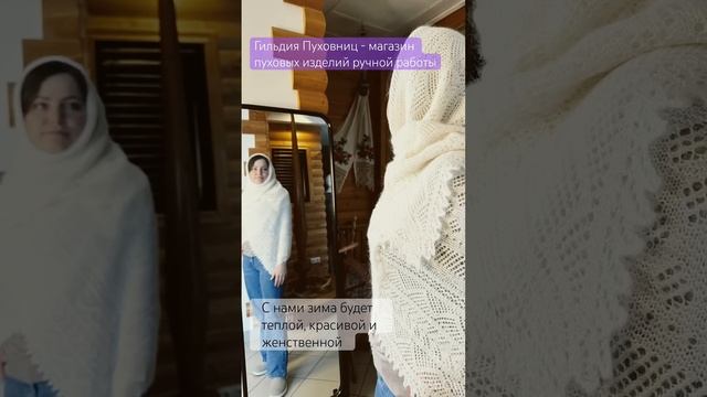 По вопросам приобретения,консультации звоните по тел  +7 987 855-97-38 -магазин Гильдия Пуховниц