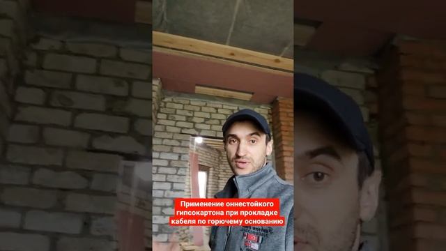 Применение огнестойкого гипсокартона для прокладки кабеля по дереву