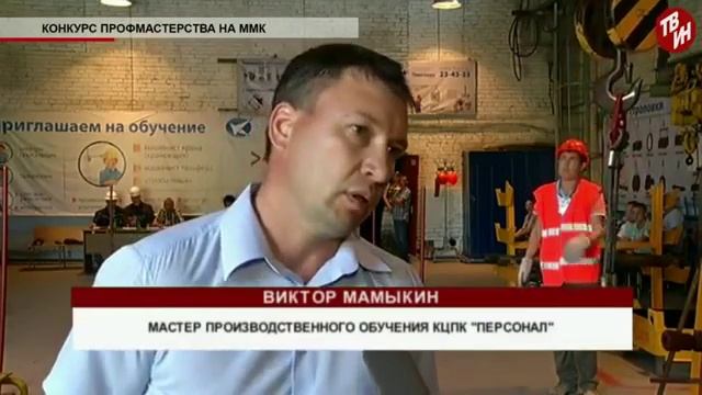Конкурс "Лучшее звено: машинист крана-стропальщик-2016"