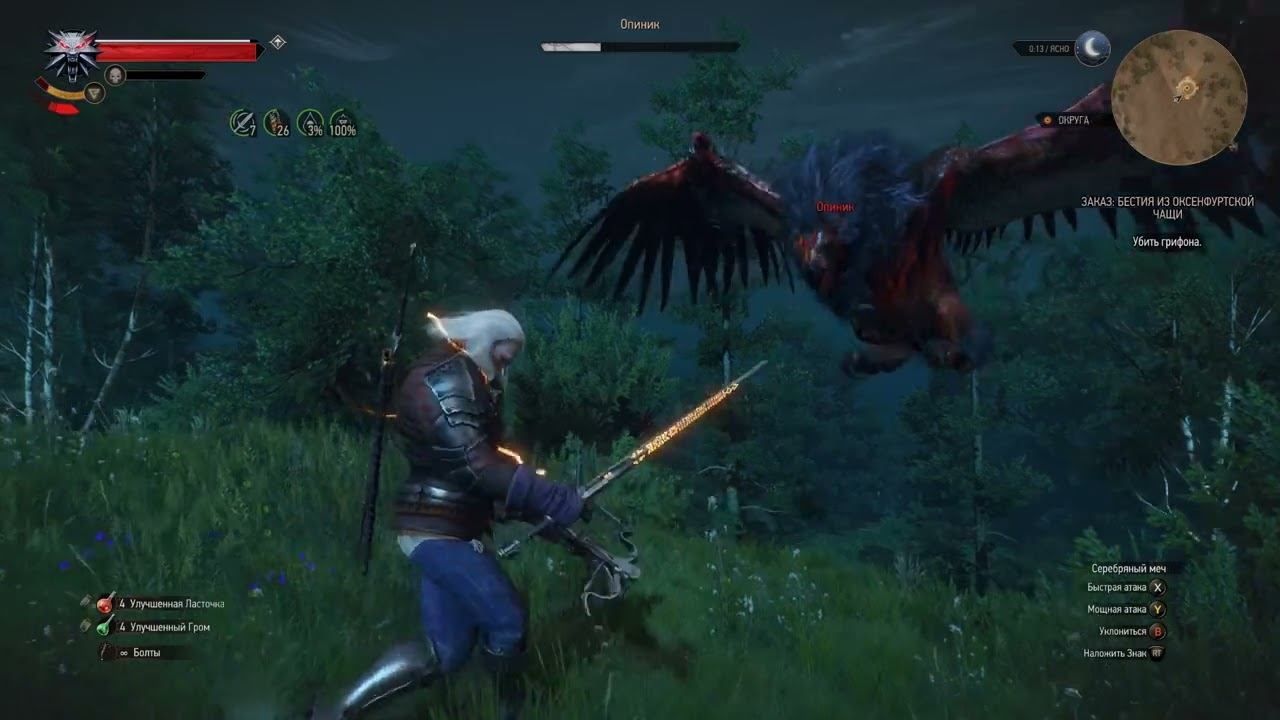 The Witcher 3 - Опиник