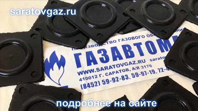 Мембрана стабилизатора квадратная для регуляторов РДБК, РДГ, РДП