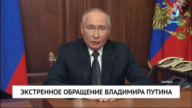 Экстренное обращение Владимира Путина