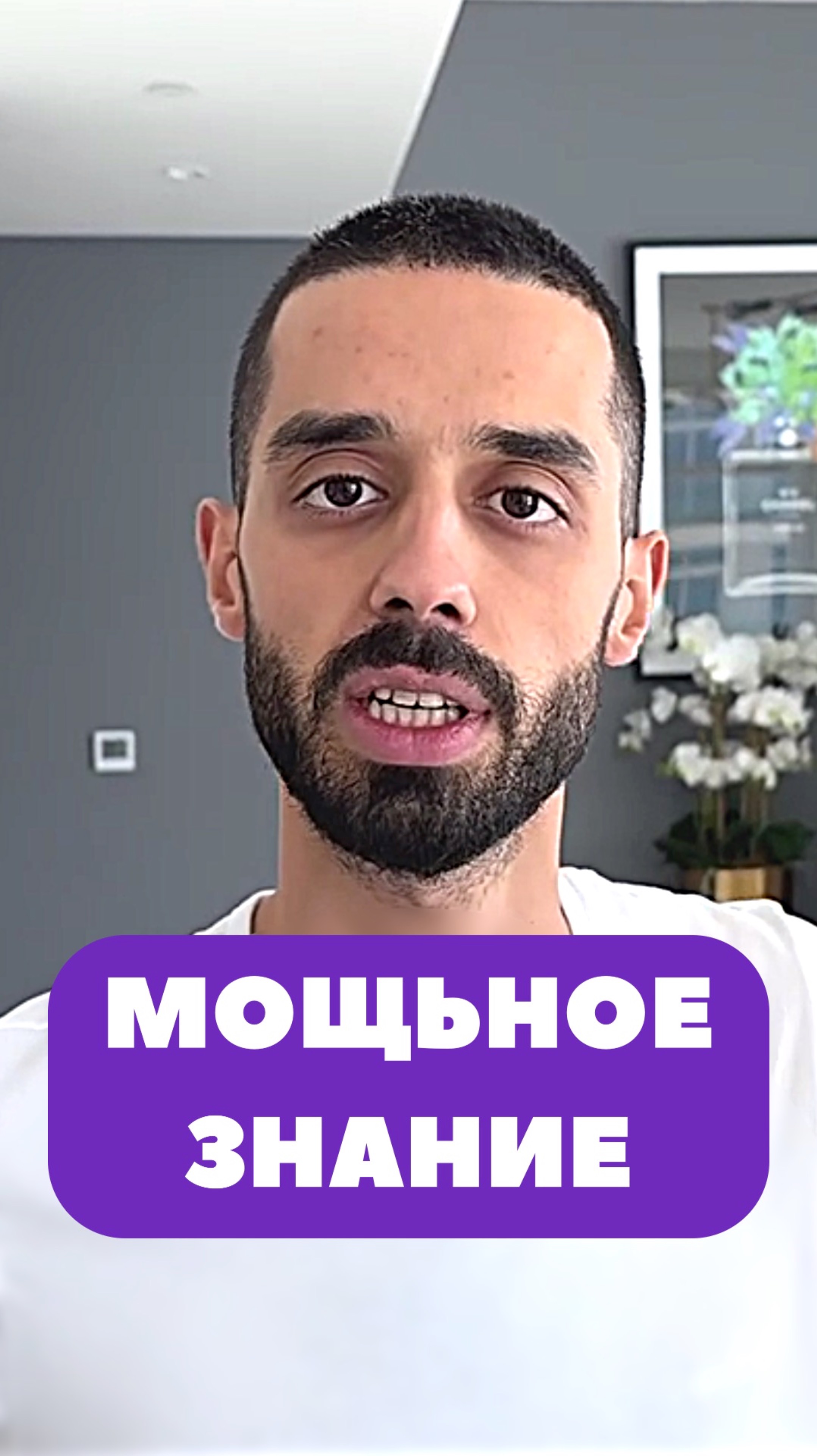 Самое мощное знание. Анар Дримс