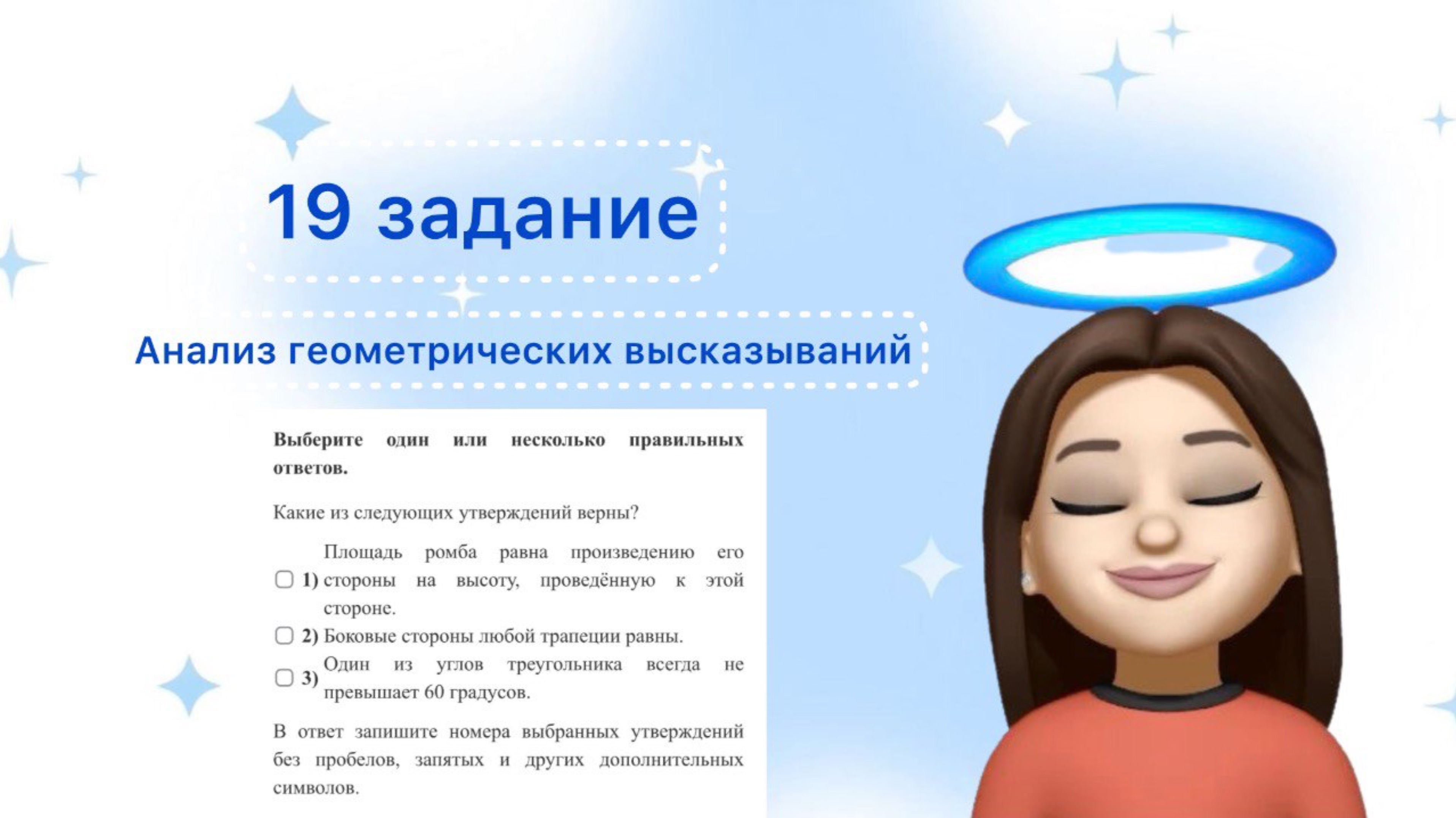 Разбор 19 задания ОГЭ по математике 2025