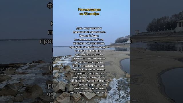 Гороскоп на 22 ноября. #гороскоп #гороскопнасегодня #рекомендации