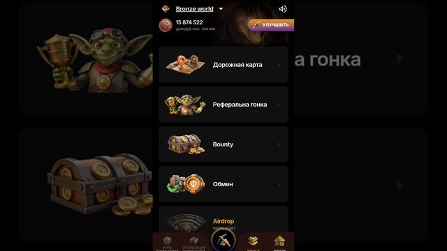 ТЫ ЗАРАБОТАЕШЬ ДО ЛИСТИНГА ТУТ GOBLIN MINE КАК ЗАРАБОТАТЬ TON ДРОП В ТАПАЛКЕ