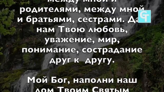 МОЛИТВА ВОССТАНОВЛЕНИЯ СЕМЬИ