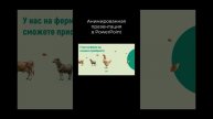 Анимированная презентация Power Point
