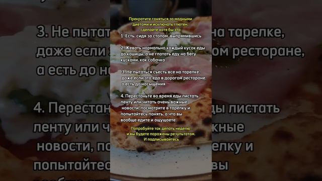 Худеем легко и быстро