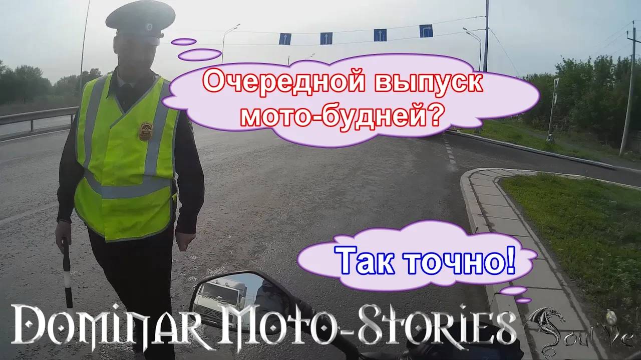 Dominar stories или безумные самарские мото-будни