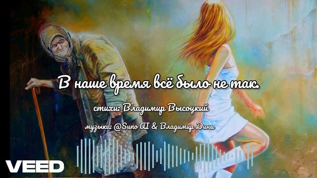 В наше время всё было не так... [ballad] remastered  v4.0