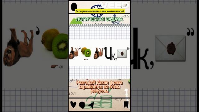 РЕБУС №59 разгадай слово