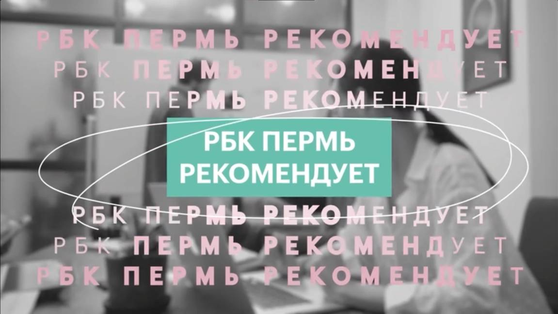 РБК Рекомендует | Евразия
