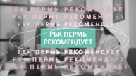 РБК Рекомендует | Евразия