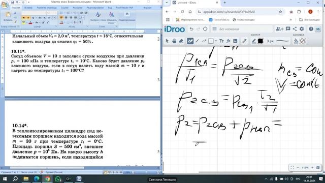 Решение задач по теме "Влажность Воздуха"