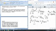 Решение задач по теме "Влажность Воздуха"