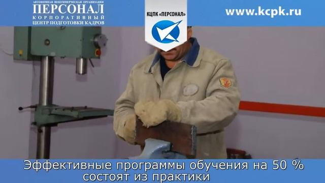 Рекламный ролик о подготовке рабочих кадров в КЦПК "Персонал"