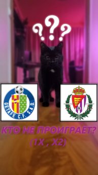 Хетафе - Вальядолид
ЛаЛига 14 тур