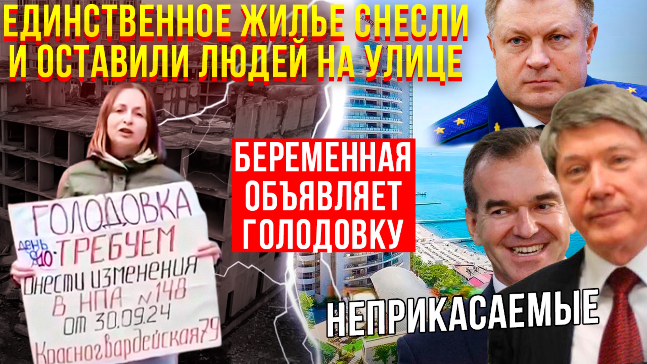 Новости Краснодара | Голодовка у мэрии | Как власти оставили людей без жилья?