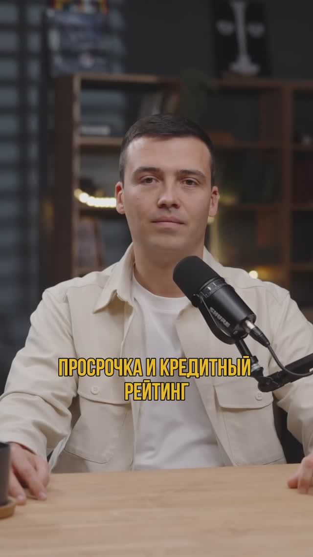 Как влияют просроченные платежи на кредитный рейтинг?