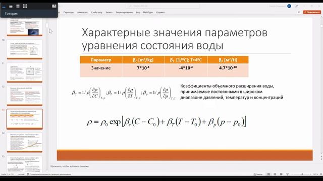 Гидрогеодинамика. С.П. Поздняков. Лекция 1