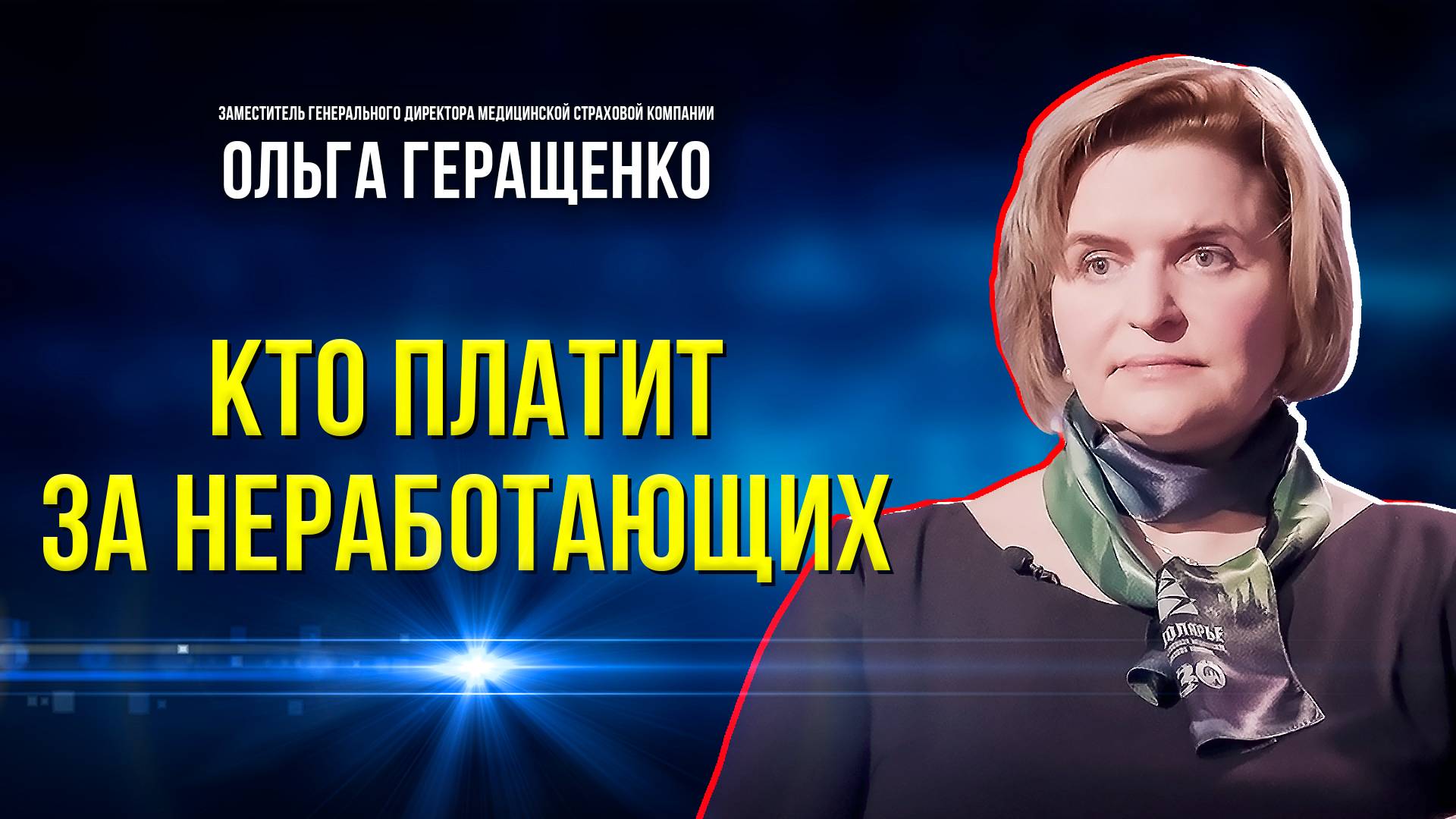 Сколько стоят медицинские услуги, и кто имеет право на ОМС