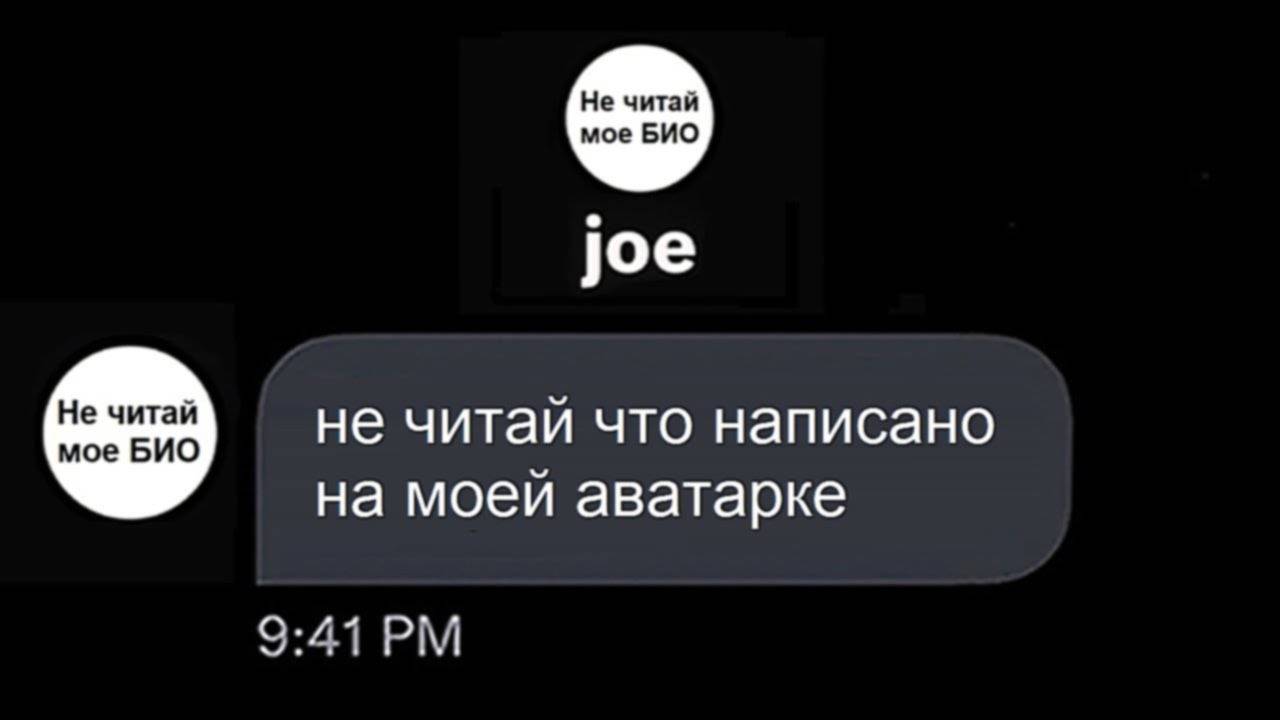 "Не читай что написано на моей аватарке"
