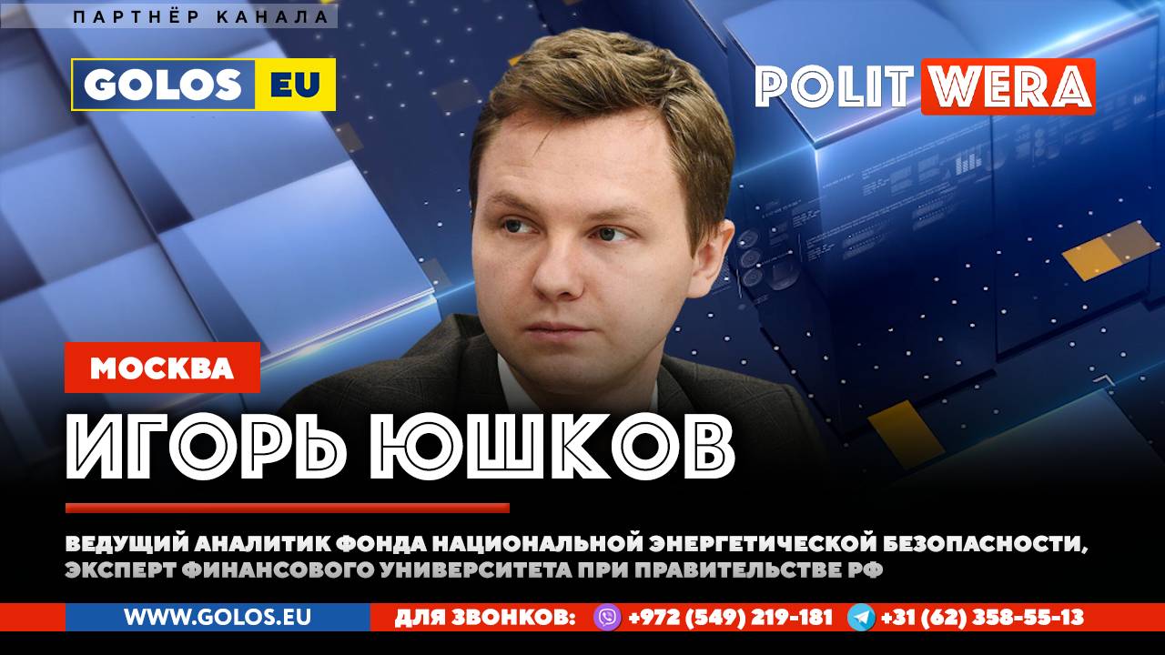 План_энергетической_безнадеги_Игорь_Юшков_в_прямом_эфире