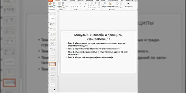 🔥ПГС🔥 Реконструкция зданий, сооружений и городской застройки ч3