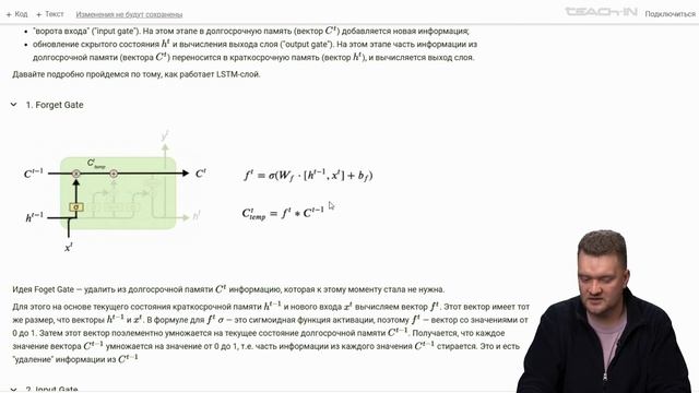 Горохов О.Е. - Введение в глубокое обучение - 7. Рекуррентные нейронные сети (RNN)