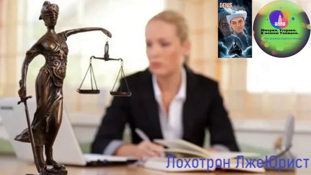Лариса лжеЮрист.