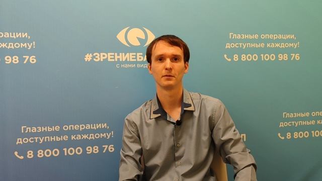 Отзыв о лазерной коррекции зрения в клинике "Зрение Барнаул", 88001009876