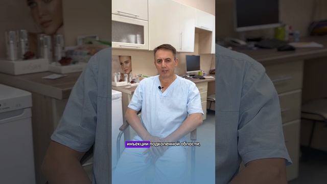 Стоимость удаления Кисты Бейкера  #доктор