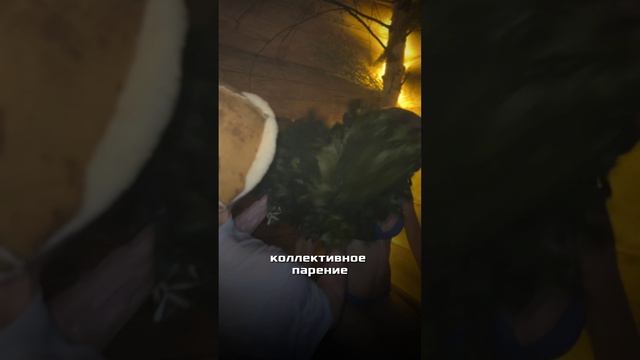 ШОУ БАНЯ КРУГОСВЕТКА
