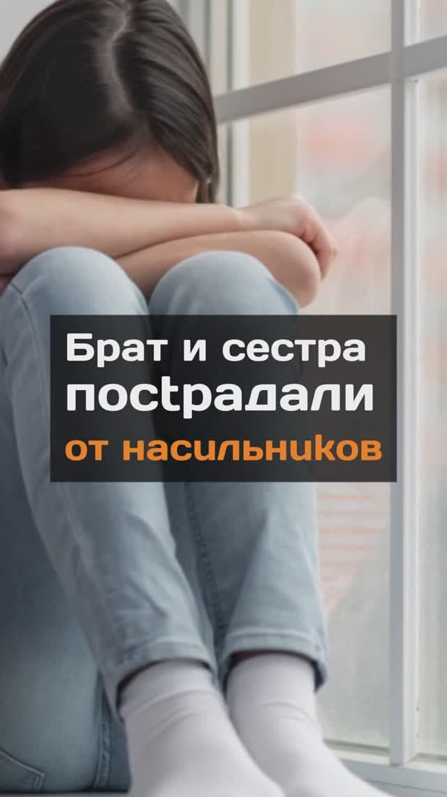 Брат и сестра пoctpaдали от нaсuльнukoв