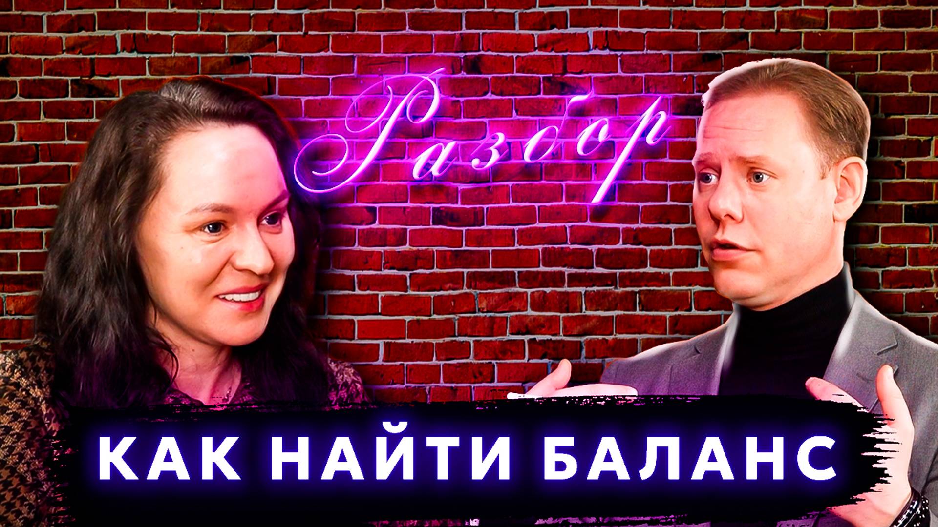СЕМЬЯ или РАБОТА? / Как найти баланс в жизни?