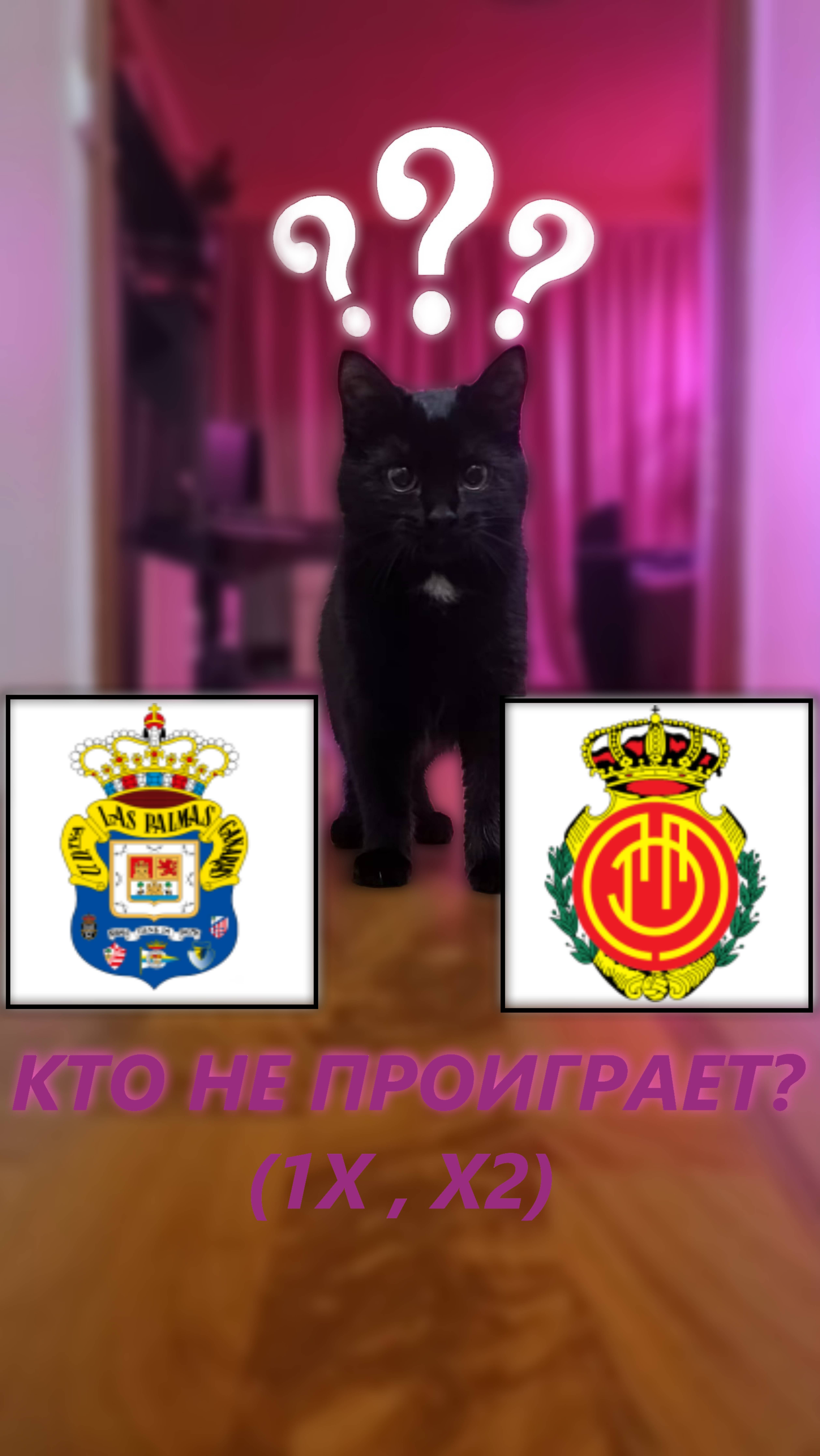 Прогноз на 14 тур Ла Лиги. Лас Пальмас - Мальорка.