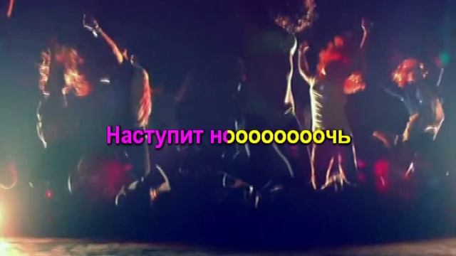 Музыка Караоке