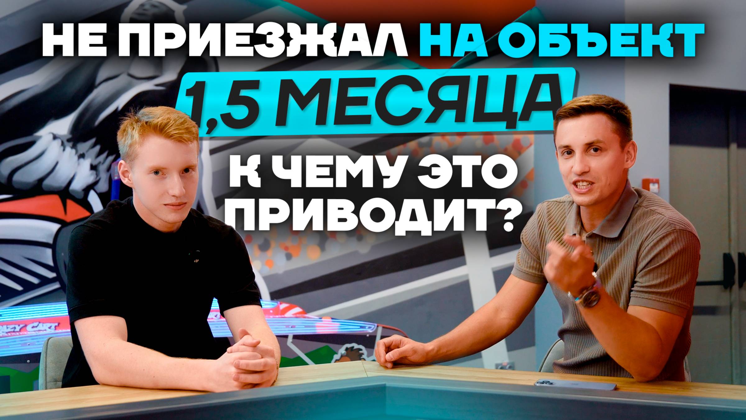 НЕ КОНТРОЛИРОВАЛ ПЕРСОНАЛ! ЧТО СТАЛО С БИЗНЕСОМ?! Как не дать бизнесу прогореть?