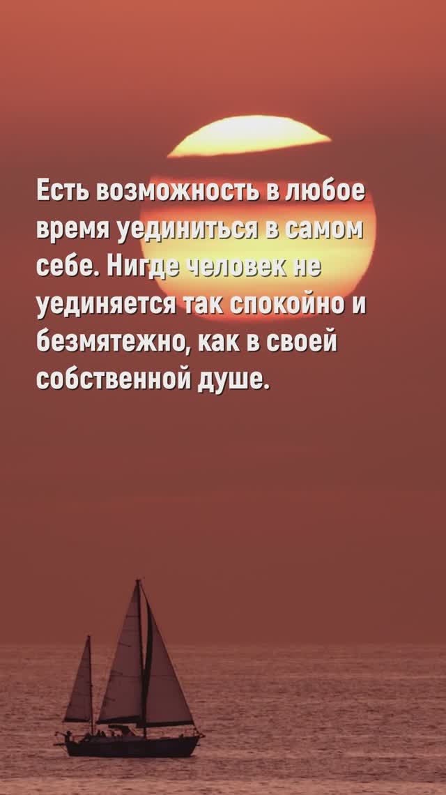 Цитаты | Наедине с собой. Размышления | Марк Аврелий. #мудрость #цитаты #книги #стоицизм #shorts