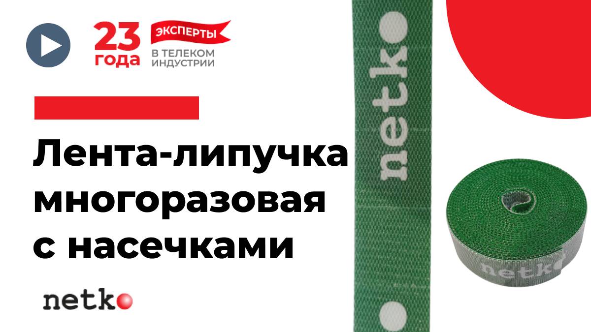 Лента-липучка с насечками для отрыва без ножниц
