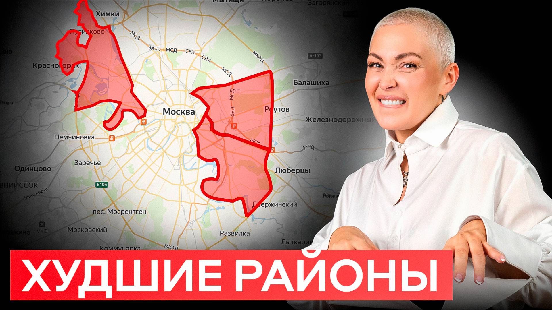 ХУДШИЕ места ДЛЯ ЖИЗНИ в Москве! Неудобная правда...