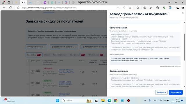 Заявки на скидку от покупателей ozon / озон