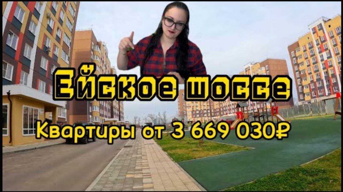 Ейское шоссе. Краснодар