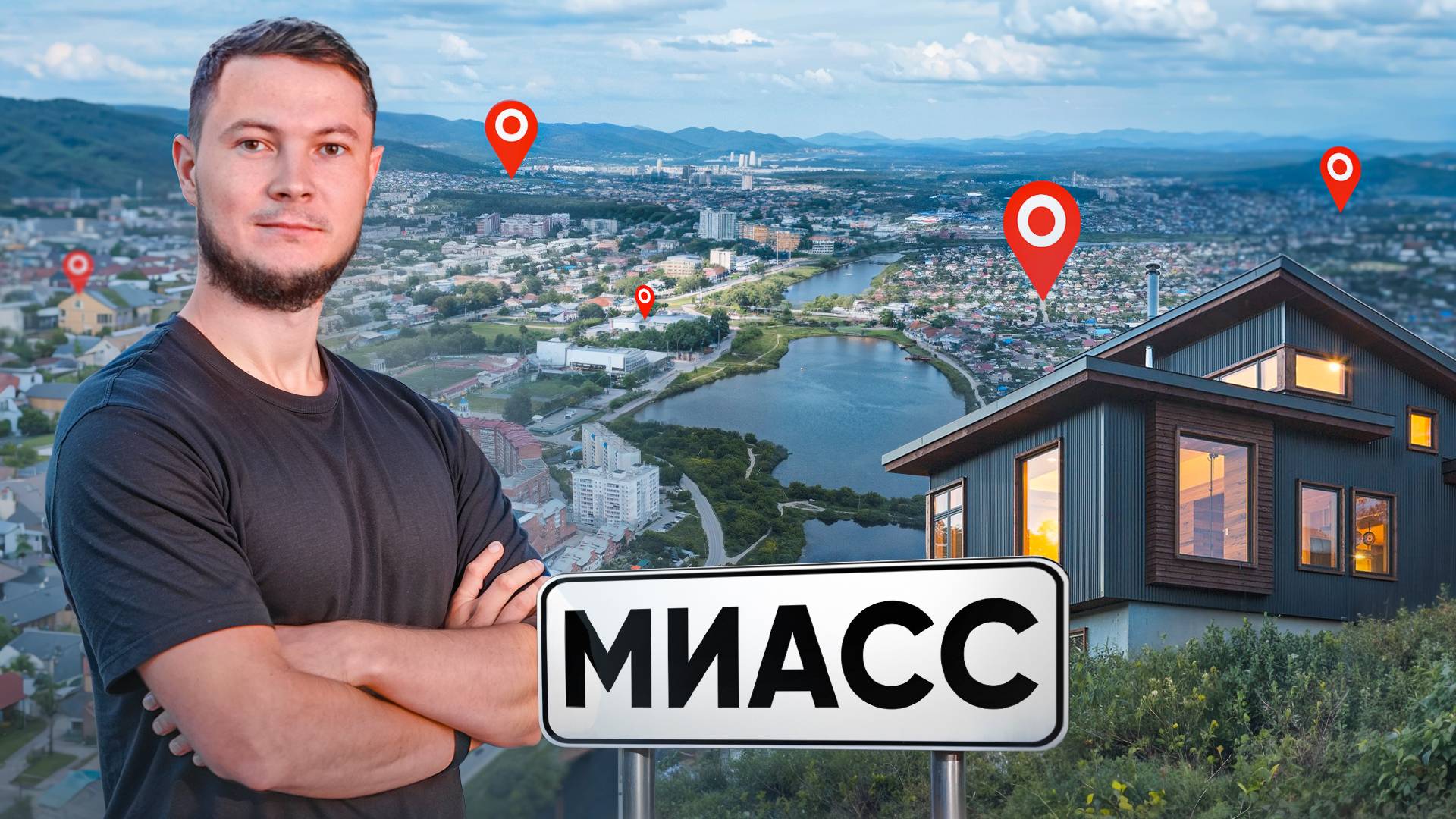 Эксклюзивная экскурсия по строительству в г.Миассе